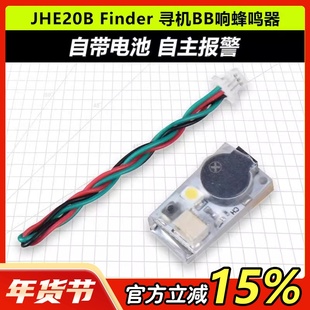 JHE20B Finder寻机神器蜂鸣器报警BB响 LED灯100分贝 航模报警器