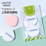 小杨哥lmltop水滴气粉扑，两个装亲水性，非乳胶化妆上妆粉