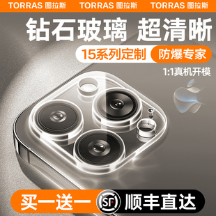 图拉斯苹果15镜头膜适用iphone14pro手机摄像头，13promax后置14plus全包一体贴透明保护12十四pm套por圈