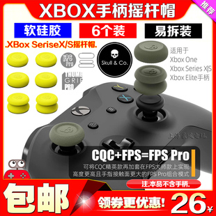 Skull&Co XBOX ONE/XSX手柄摇杆帽XBox SeriseX/S保护增高套