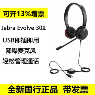 Jabra/捷波朗 EVOLVE 30 II 20 40 USB+3.5MM单双耳头戴耳机耳麦