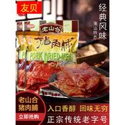 广东潮汕特产猪肉脯，腊味手撕熟食，干货零食中秋送
