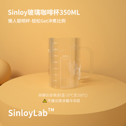 Sinloy/辛鹿 咖啡杯 耐高温玻璃刻度杯 挂耳咖啡懒人杯 350ml