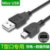 mini usb数据线MP3收音机音响老人机MP4通用V3充电线 T型口