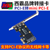 西霸PCI-E转mini PCI-E转接卡 miniPCIE转pcie扩展卡转接板带挡板