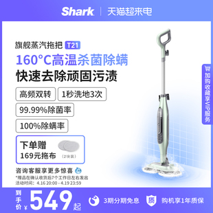 立即shark鲨客电动蒸汽洗地机蒸汽，拖把家用高温杀菌t21