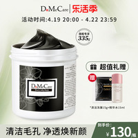 dmc欣兰中国台湾清洁去黑头