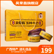 吴常昌玉林牛巴180gx5罐礼盒装广西特产美食炒制牛肉干送礼佳品