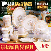 餐具套装碗盘碗筷中式组合景德镇骨瓷碗碟，套装家用欧式简约陶瓷