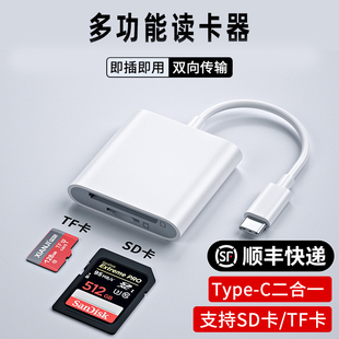 多功能读卡器ccd相机sd卡tf内存usb适用苹果iphone15promax连接手机cf高速ms多合一万能通用typec转换器储存