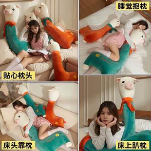 女朋友哄睡神器羊驼公仔布娃娃毛绒玩具女孩长条床上夹腿玩偶睡觉
