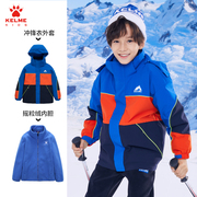 kelme卡尔美男童运动外套，2022冬装三合一可拆卸儿童冲锋衣两件套