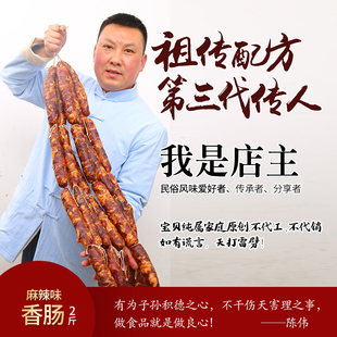 巫山川味香肠重庆特产农家，粮食土猪肉，非烟熏麻辣腊肠无添加500克