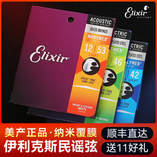 伊利克斯吉他弦16052一套6根民谣，木吉它琴弦elixir伊利克斯