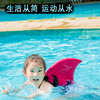 儿童鲨鱼鳍初学游泳背漂 成人漂浮板打水板 亲子游泳辅助装备
