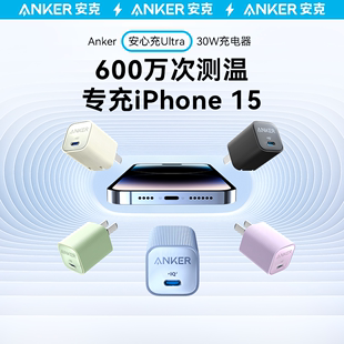 anker安克安心充ultra30w氮化镓适用苹果15充电器，iphone15promax充电头快充14plus手机插头数据线套装20w一套