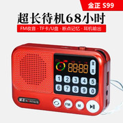 S99插卡音箱老年人收音机便携迷你MP3音响播放器 夜光按金正 452