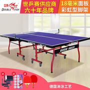 双鱼乒乓球桌标准，可移动折叠室内乒乓球台家用乒乓球案子2018r