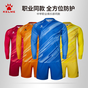 卡尔美门将服套装长袖龙门服守门员足球比赛训练防护服装