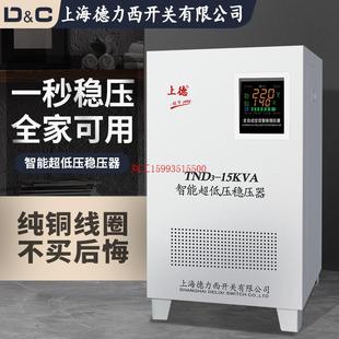 上海德力西单相稳压器220v全自动家用大功率10/15/20/30/40KW智能