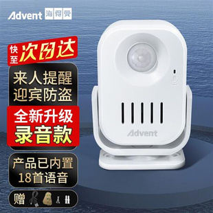 海得曼(Advent)002红外线感应门铃店铺进门提示欢迎光临感应迎