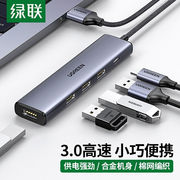 绿联USB3.0分线器高速4口扩展坞HUB集线器适用笔记本电脑一拖多延