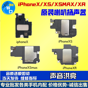 适用于苹果X喇叭 iphone XS XR MAX扬声器铃声 外放外响拆机