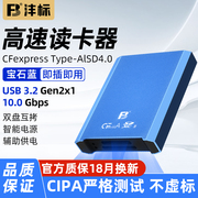 沣标cfa读卡器cfexpress存储卡type-a索尼a7m4s3佳能r3相机r5c适用尼康cfab卡天硕高速fx3fx6专用