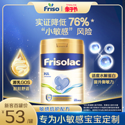Frisolac美素力金装半水解HA婴幼儿适度水解低敏抗敏奶粉400g/罐