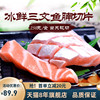 现切冰鲜三文鱼腩250g新鲜生鱼片刺身寿司海鲜拼盘辅食