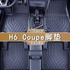 专用于长城哈弗H6 Coupe酷派15-21款蓝红标智联版防水tpe汽车脚垫