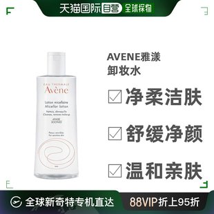 欧洲直邮avene雅漾卸妆水温和舒缓清爽多效合一深层清洁400ml