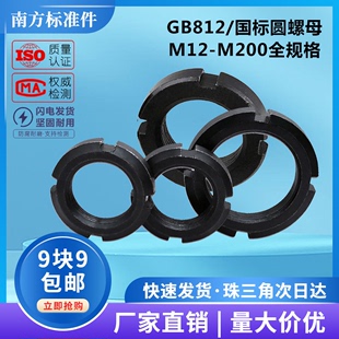国标GB812元圆螺母开槽螺母止退螺母四槽螺母并帽加厚M10M20-M200