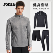 Joma半拉链套装训练健身长袖男士春秋足球训练服运动服上衣男