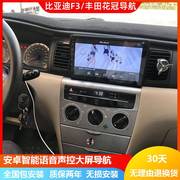 比亚迪f3新老花冠车载中控屏，显示屏大屏导航仪改装倒车影像一体机