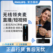 Philips /飞利浦DLM3540C无线领夹麦克风抖音短视频录制直播耳麦