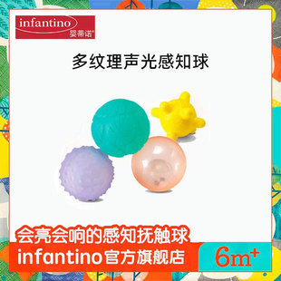 infantino美国婴儿宝宝触觉6个月发光益智球胶咬感知手抓球玩具