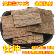 杜仲中药材 杜仲皮 杜仲茶新鲜老树去粗皮 可打粉 泡酒料500g