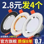 家用筒灯led天花射灯，5w嵌入式开孔7.5cm客厅吊顶牛眼孔灯洞灯简灯