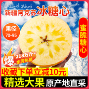 新疆阿克苏冰糖心苹果4.5斤水果新鲜当季整箱脆红富士丑平果