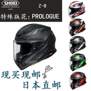 日本包税SHOEI Z8 PROLOGUE序幕 摩托机车头盔全盔