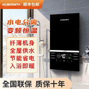AOBOSIMTH即热式电热水器家用智能小型洗澡 淋浴出租屋变频恒温