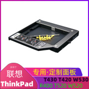 OWZ 联想ThinkPad W530 T430 T420专用光驱位12.7mm sata硬盘托架