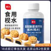 展艺食用枧水60ml做广式月饼的碱水专用转化糖浆糕点烘焙原材料