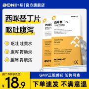 狗狗猫呕吐西米替丁狗用猫用宠物止吐药白沫肠胃炎症药西咪替丁片