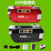 1600万像素高清数码摄像机1080P便宜产品D90 儿童摄像机