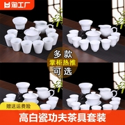 高白瓷功夫茶具套装家用泡茶器整套陶瓷盖碗三才碗办公室高档现代