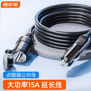 车载点烟器插头延长线公对母座汽车点烟口孔加长线转接12v24v通用