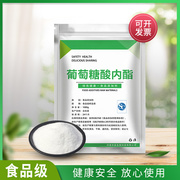 豆腐王葡萄糖酸内酯葡萄糖内脂粉做豆腐脑专用凝固剂家用500g