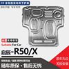 适用于启辰R50发动机下护板原厂改装配件启程r50x底盘装甲护底板